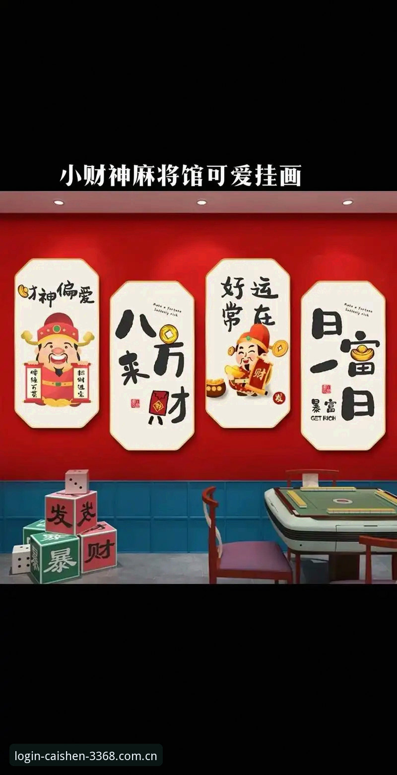 如何识别真正的财神棋牌中国区正版？2024年玩家必知的三大关键点