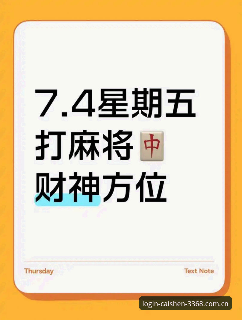 3368财神棋牌新版本2024使用技巧最新发现：资深玩家王姐亲测的五大核心策略
